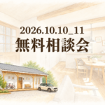 2026年10月10日・11日 Coco無料相談会。淡いLDKを背景に、左下に平屋Cocoの外観を配置。
