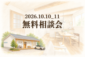 2026年10月10日・11日 Coco無料相談会。淡いLDKを背景に、左下に平屋Cocoの外観を配置。